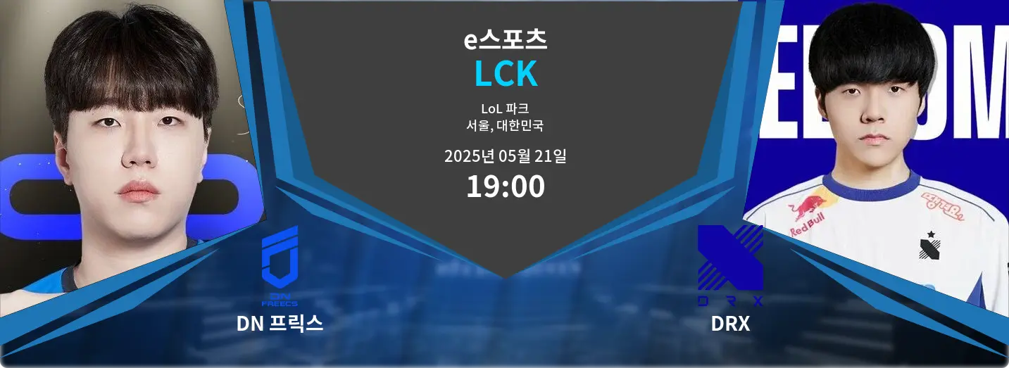DN 프릭스 VS DRX LCK 경기 분석 – 2025년 5월 21일