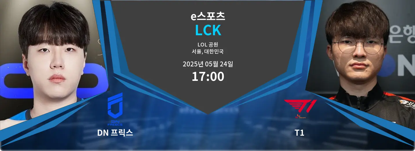 DN 프릭스 VS T1  LCK 경기 분석 – 2025년 5월 24일