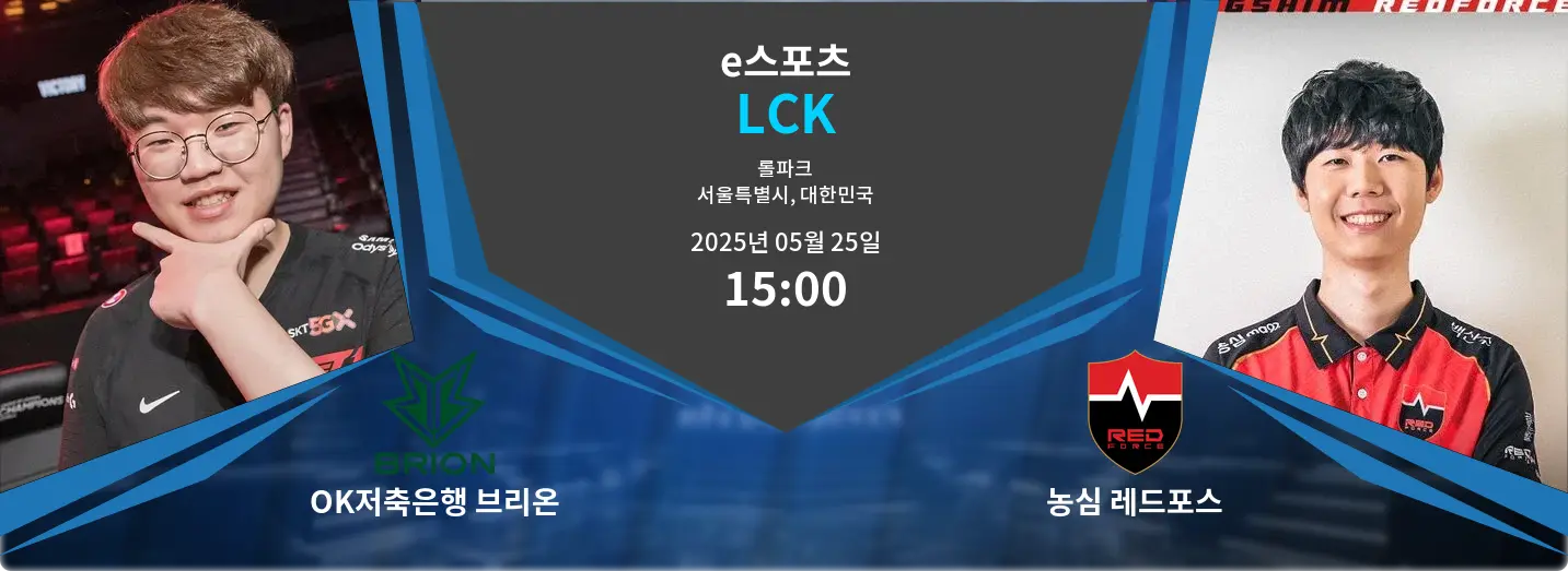 OK저축은행 브리온 VS 농심 레드포스 LCK 경기 분석 – 2025년 5월 25일