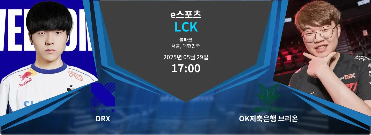 DRX VS OK저축은행 브리온 LCK 경기 분석 – 2025년 5월 29일