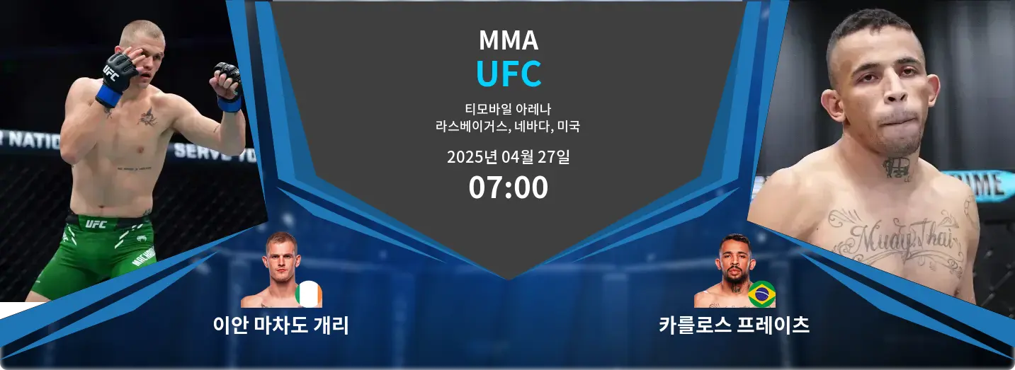 이안 마차도 개리 VS 카를로스 프레이츠 UFC 경기 분석 – 2025년 4월 27일