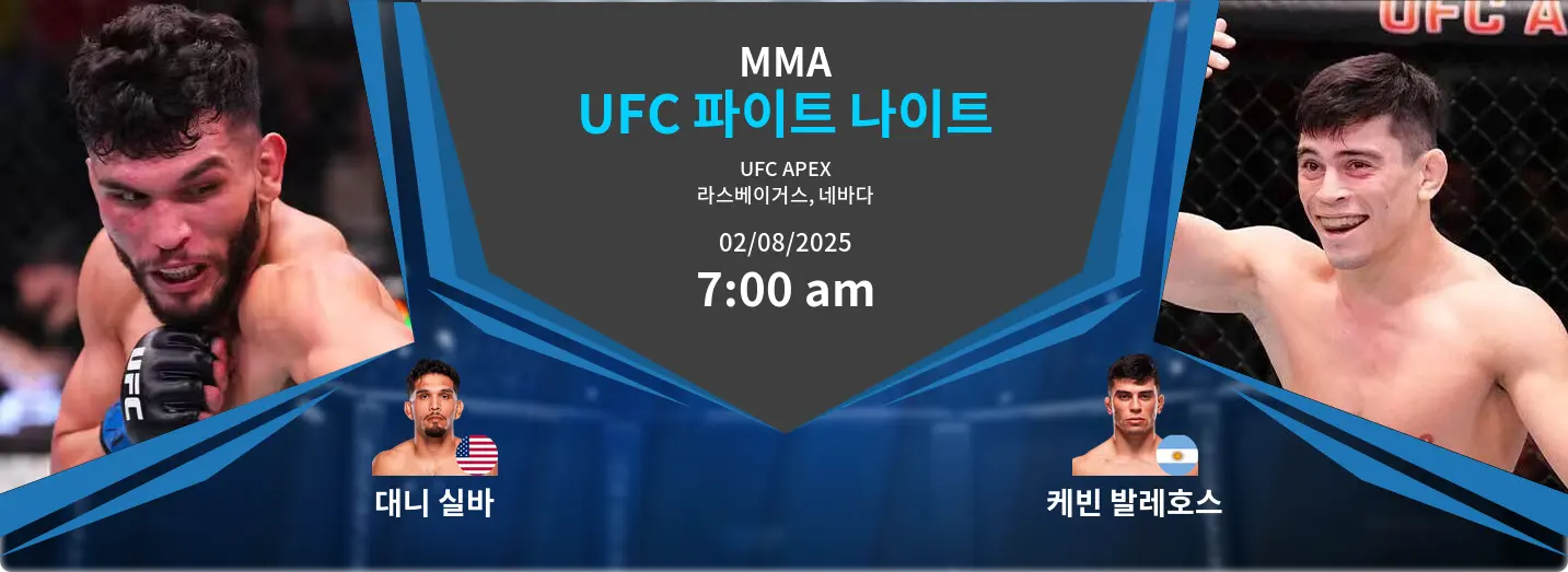 대니 실바 VS 케빈 발레호스 UFC 파이트 나이트 경기 분석 – 2025년 8월 2일