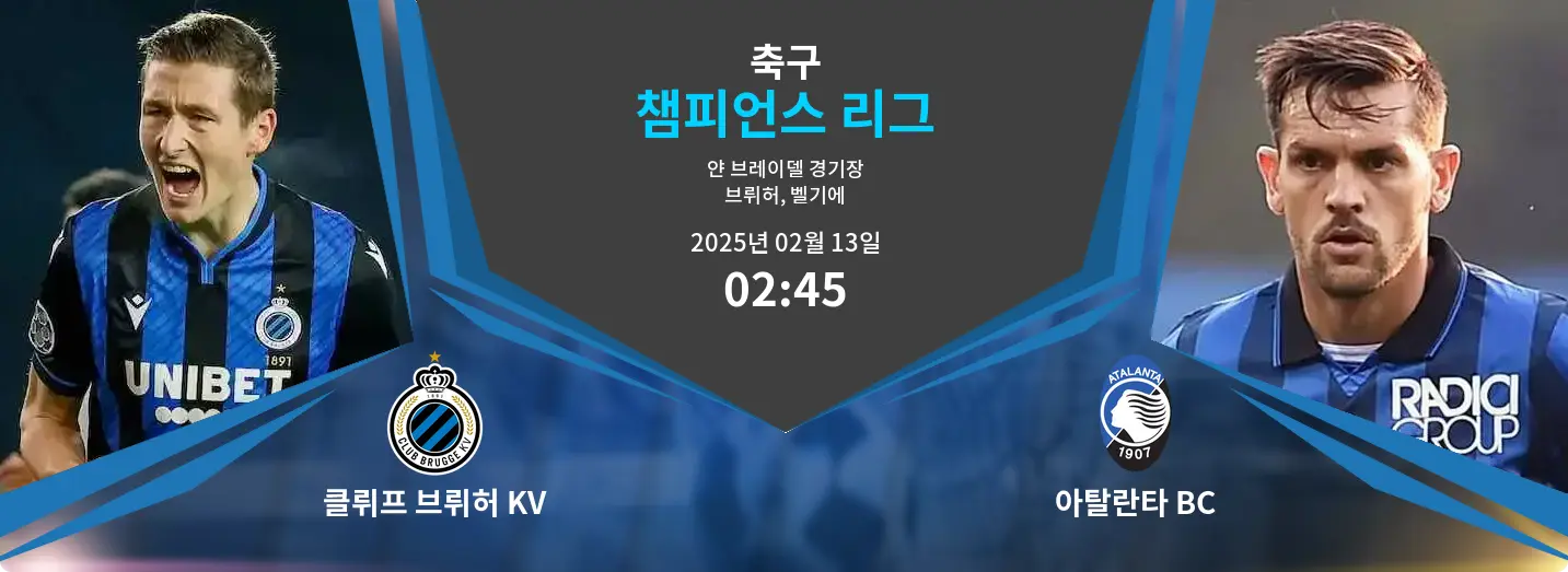 클뤼프 브뤼허 KV VS 아탈란타 BC 챔피언스 리그 경기 분석 – 2025년 2월 13일