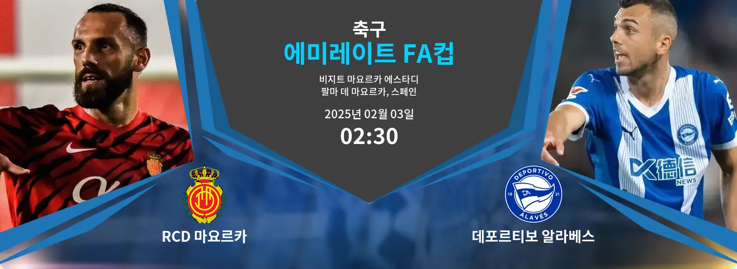RCD 마요르카 VS 데포르티보 알라베스 에미레이트 FA컵 경기 분석 – 2025년 2월 03일