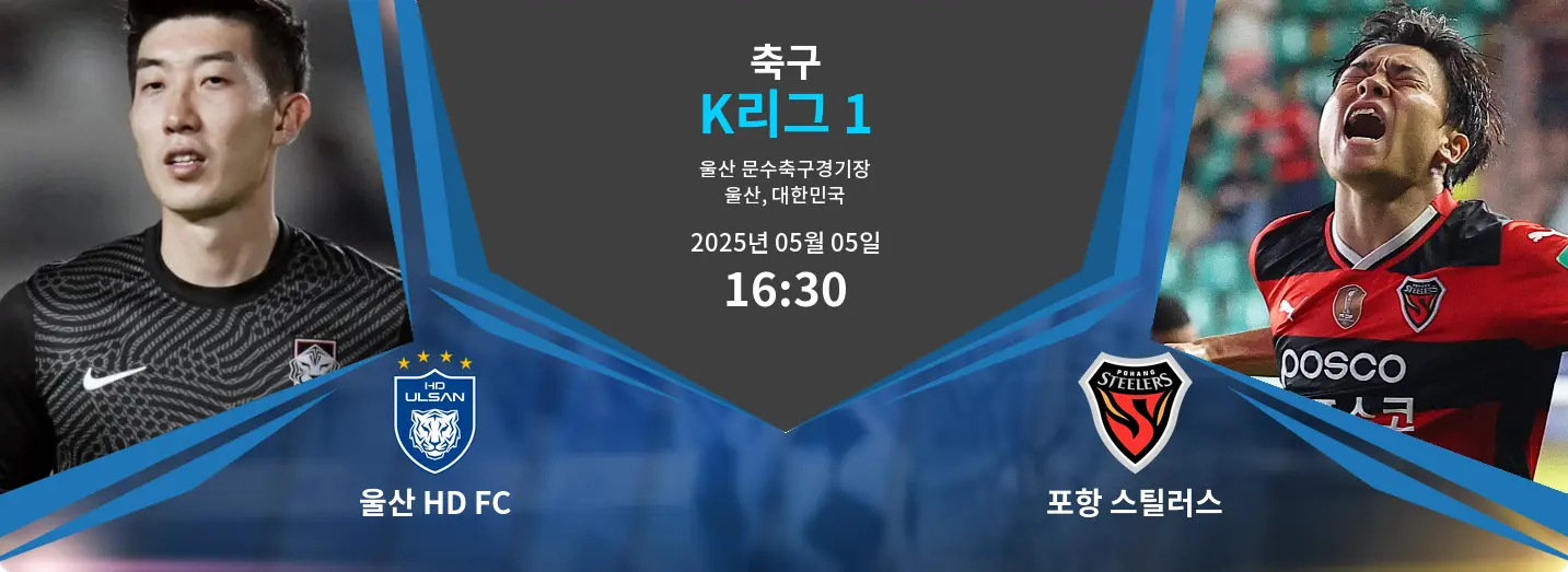울산 HD FC VS 포항 스틸러스 K리그 1 경기 분석 – 2025년 5월 05일 울산 HD FC VS 포항 스틸러스 K리그 1 경기 분석 – 2025년 5월 05일