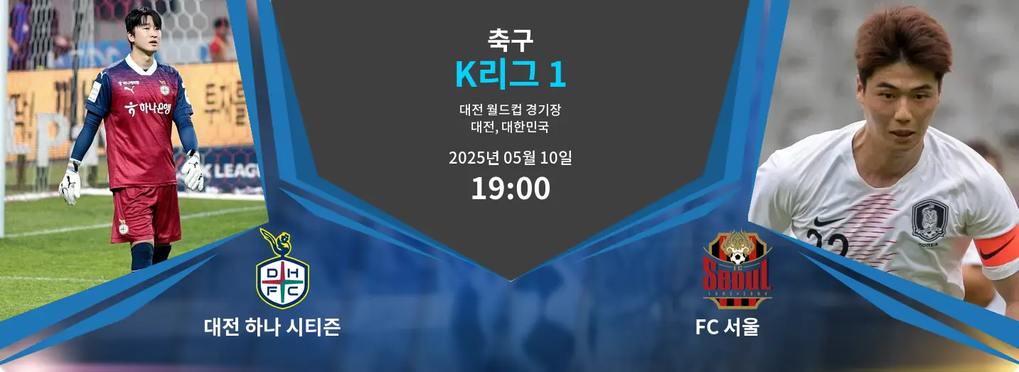 대전 하나 시티즌	 VS FC 서울	 K리그 1 경기 분석 – 2025년 5월 10일 대전 하나 시티즌	 VS FC 서울	 K리그 1 경기 분석 – 2025년 5월 10일