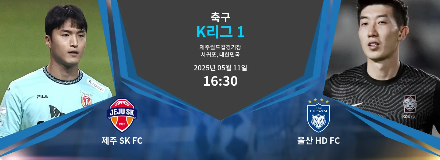 제주 SK FC VS 울산 HD FC K리그 1 경기 분석 – 2025년 5월 11일