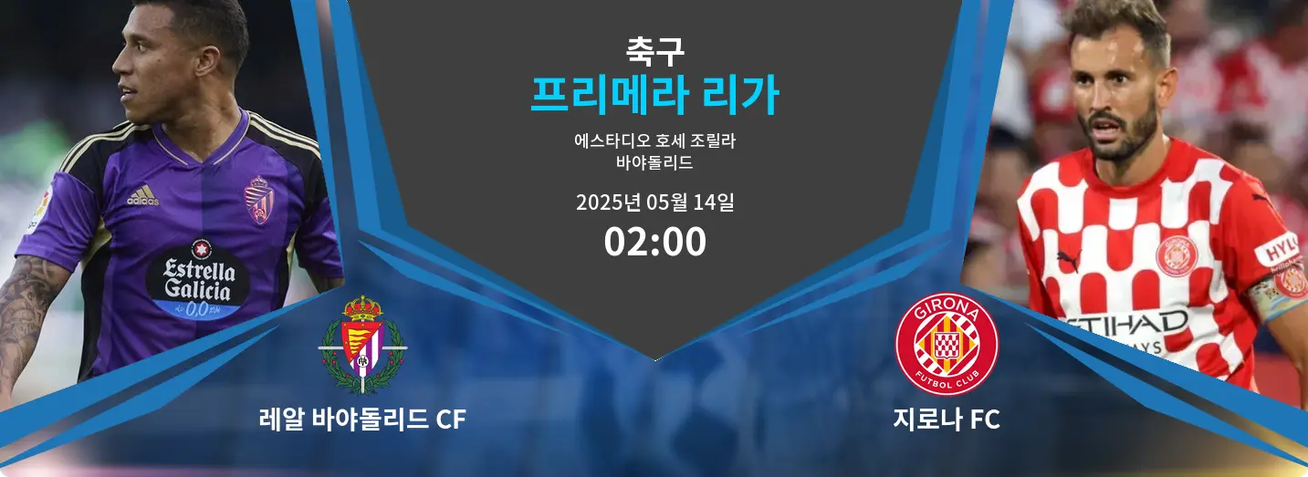 레알 바야돌리드 CF VS 지로나 FC 프리메라 리가 경기 분석 – 2025년 5월 14일