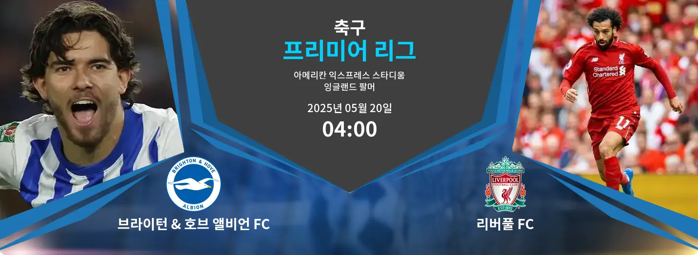 브라이턴 & 호브 앨비언 FC VS 리버풀 FC 프리미어 리그 경기 분석 – 2025년 5월 20일