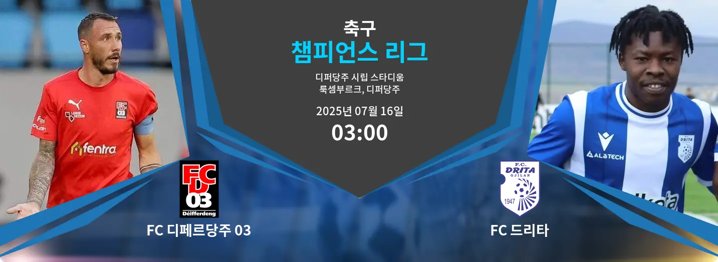 FC 디페르당주 03 VS FC 드리타 챔피언스 리그 경기 분석 – 2025년 7월 16일