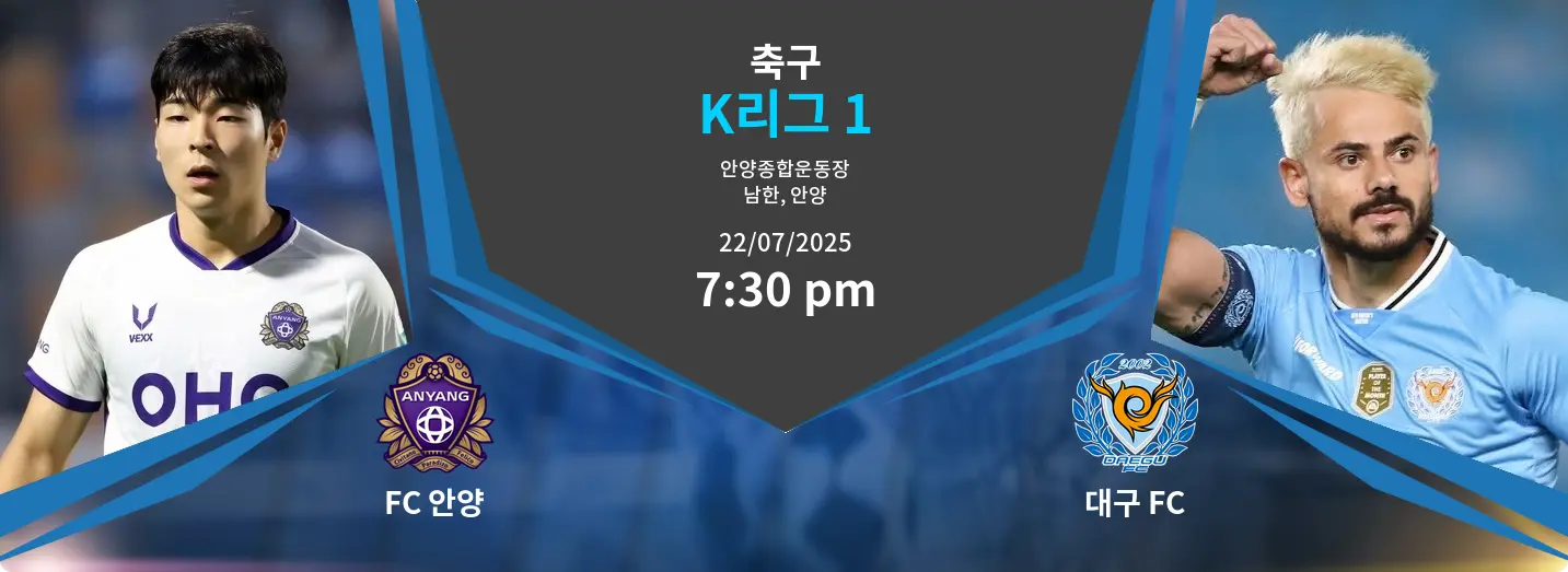 FC 안양 VS 대구 FC K리그 1 경기 분석 – 2025년 7월 22일