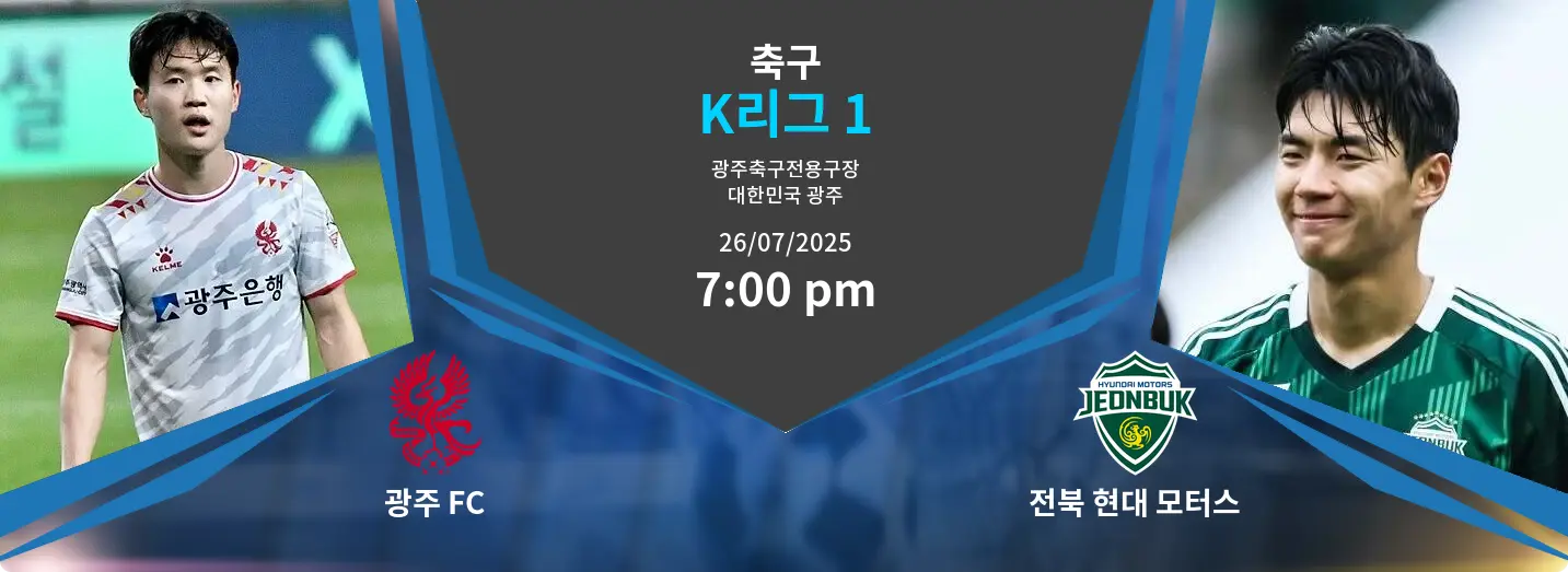 광주 FC VS 전북 현대 모터스 K리그 1 경기 분석 – 2025년 7월 26일