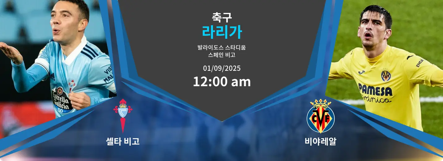 셀타 비고 VS 비야레알 라리가 경기 분석 – 2025년 9월 1일