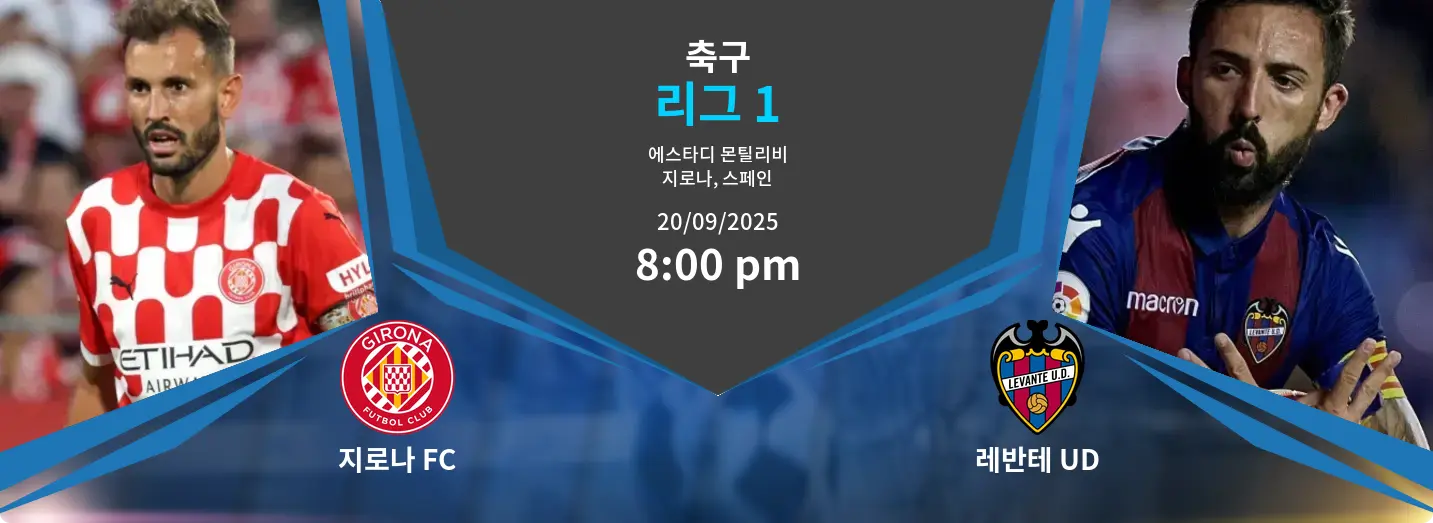 지로나 FC VS 레반테 UD 리그 1 경기 분석 – 2025년 9월 20일
