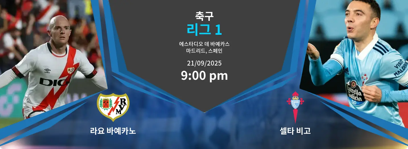 라요 바예카노 VS 셀타 비고 리그 1 경기 분석 – 2025년 9월 21일