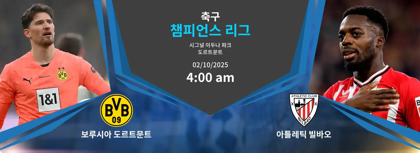 보루시아 도르트문트 VS 아틀레틱 빌바오 챔피언스 리그 경기 분석 – 2025년 10월 2일