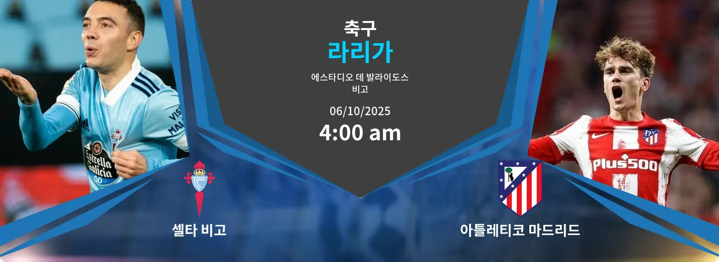 셀타 비고 VS 아틀레티코 마드리드 라리가 경기 분석 – 2025년 10월 6일