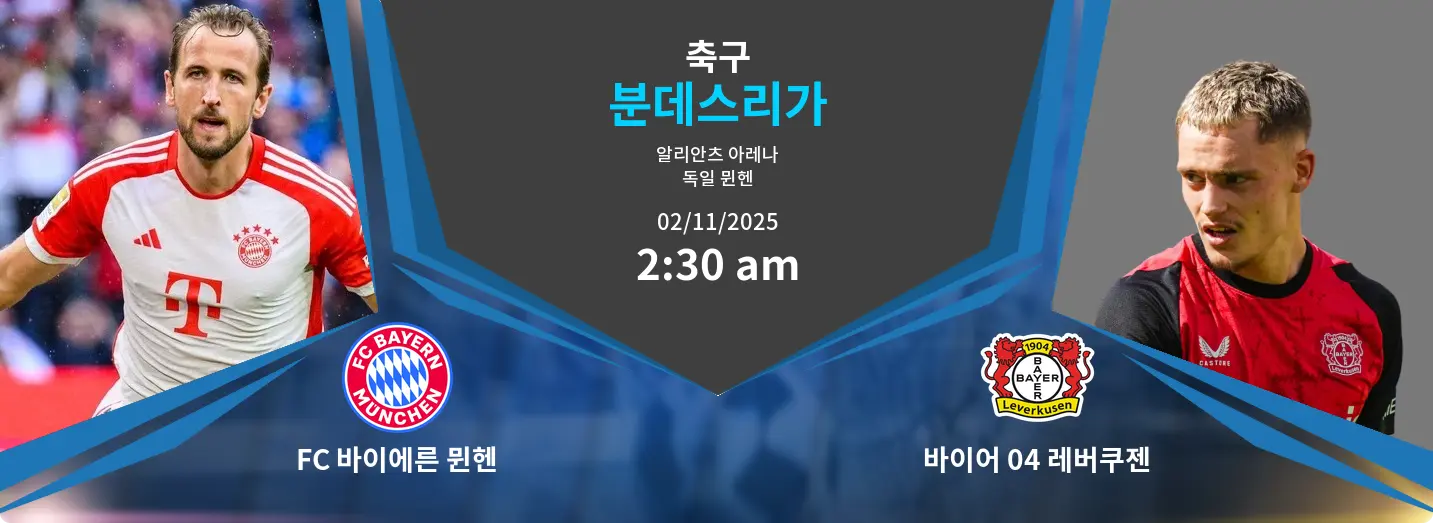 FC 바이에른 뮌헨 VS 바이어 04 레버쿠젠 Bundesliga 경기 분석 – 2025년 11월 2일 FC 바이에른 뮌헨 VS 바이어 04 레버쿠젠 Bundesliga 경기 분석 – 2025년 11월 2일