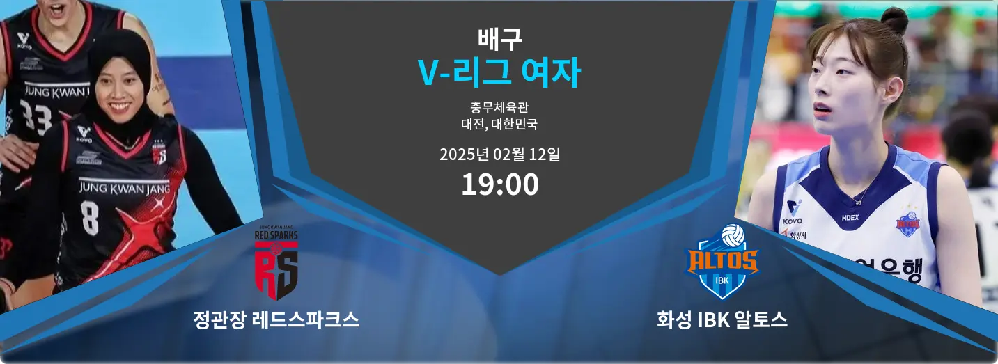 정관장 레드스파크스 VS 화성 IBK 알토스 V-리그 여자 경기 분석 – 2025년 2월 12일