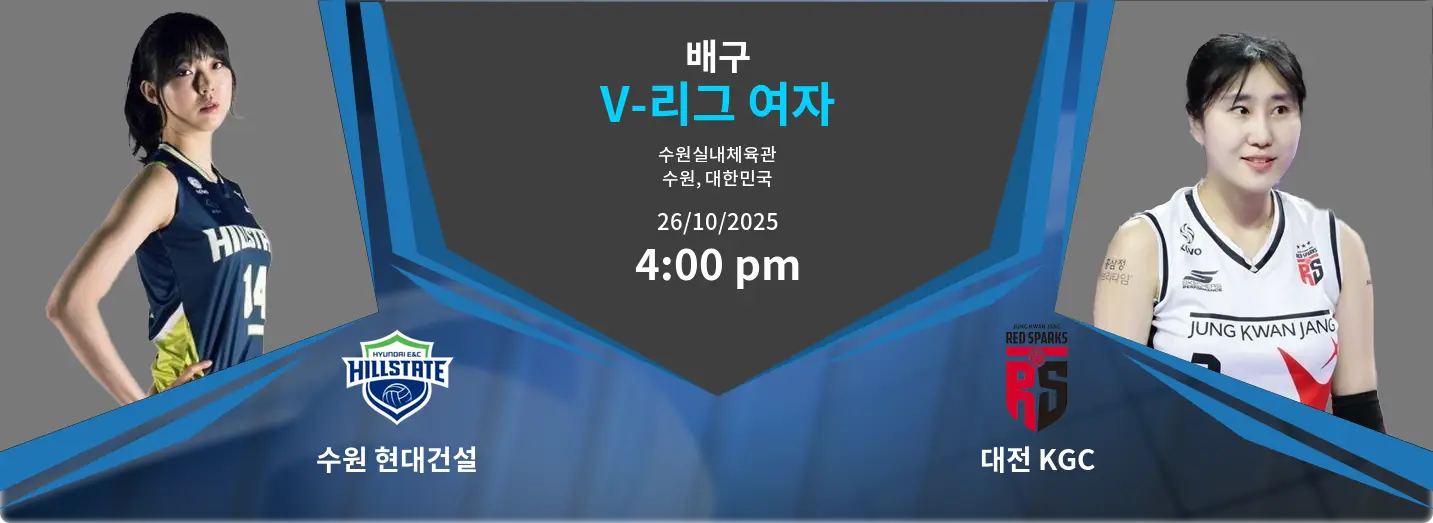 수원 현대건설 VS 대전 KGC V-League Women 경기 분석 – 2025년 10월 26일