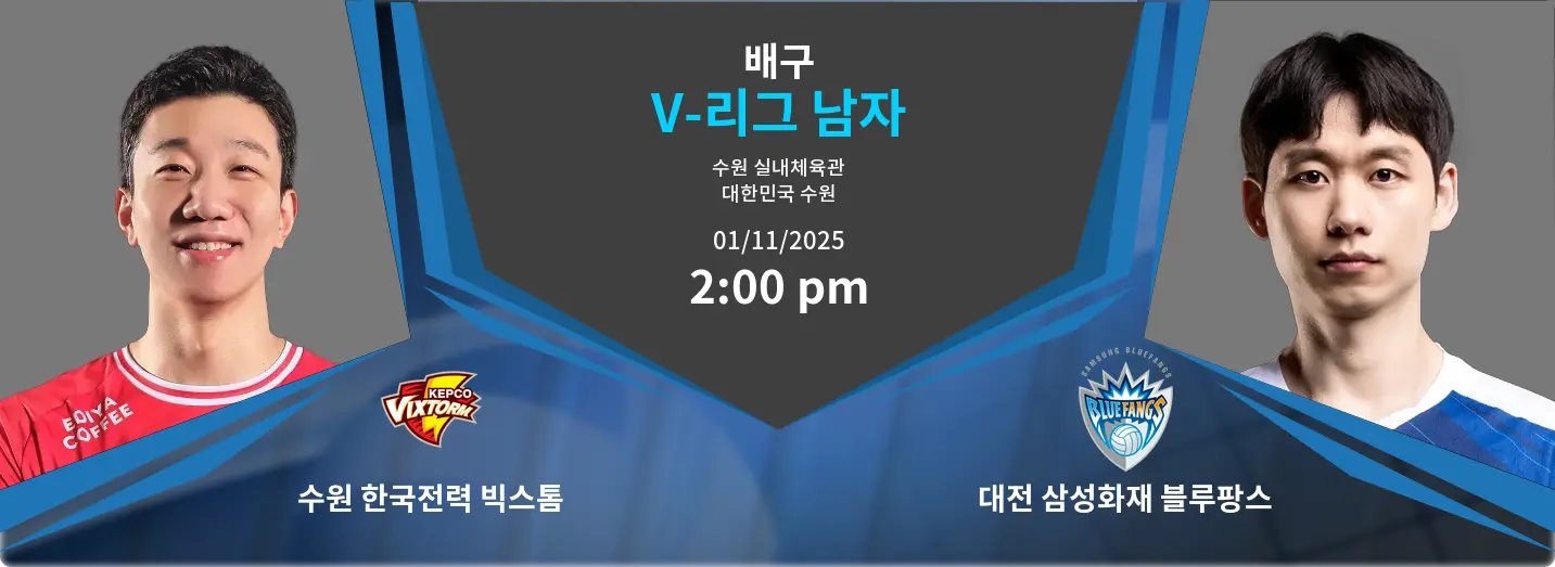 수원 한국전력 빅스톰 VS 대전 삼성화재 블루팡스 V-League Men 경기 분석 – 2025년 11월 1일