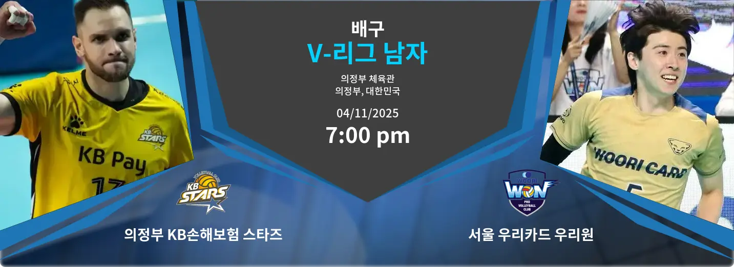 의정부 KB손해보험 스타즈 VS 서울 우리카드 우리원 V-League Men 경기 분석 – 2025년 11월 4일