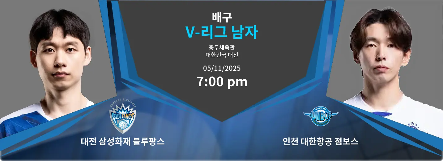 대전 삼성화재 블루팡스 VS 인천 대한항공 점보스 V-League Men 경기 분석 – 2025년 11월 5일 대전 삼성화재 블루팡스 VS 인천 대한항공 점보스 V-League Men 경기 분석 – 2025년 11월 5일