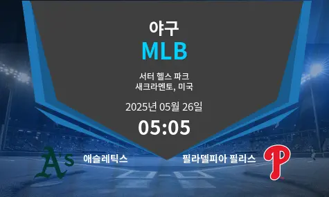 애슬레틱스 VS 필라델피아 필리스 MLB 경기 분석 – 2025년 5월 26일