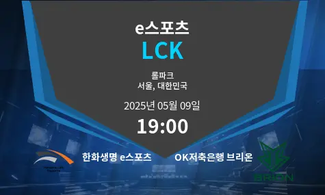 한화생명 e스포츠 VS OK저축은행 브리온 LCK 경기 분석 – 2025년 5월 09일