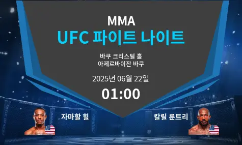 자마할 힐 VS 칼릴 룬트리 UFC Fight Night 경기 분석 – 2025년 6월 22일