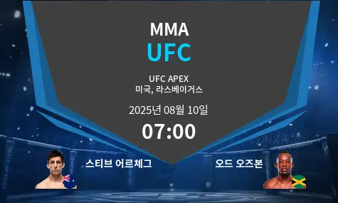 스티브 어르체그 VS 오드 오즈본 UFC 경기 분석 – 2025년 8월 10일