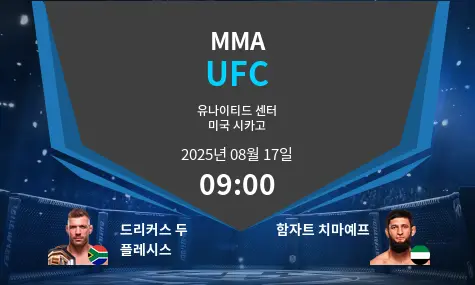 드리커스 두 플레시스  VS 함자트 치마예프 UFC 경기 분석 – 2025년 8월 17일