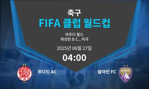 위다드 AC VS 알아인 FC FIFA 클럽 월드컵 경기 분석 – 2025년 6월 27일
