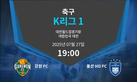 강원 FC VS 울산 HD FC K리그 1 경기 분석 – 2025년 7월 27일