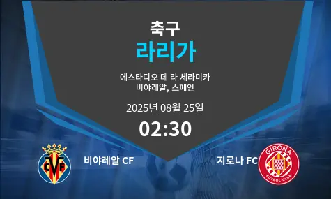 비야레알 CF VS 지로나 FC 라리가 경기 분석 – 2025년 8월 25일
