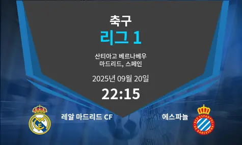 레알 마드리드 CF VS 에스파뇰 리그 1 경기 분석 – 2025년 9월 20일